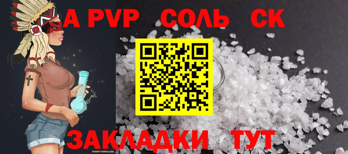Alpha-PVP крисы CK Чусовой