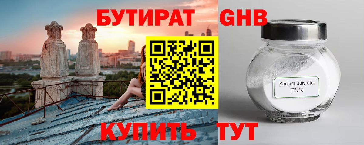 БУТИРАТ  Вход с VPN  Чусовой  Бутират бутик 