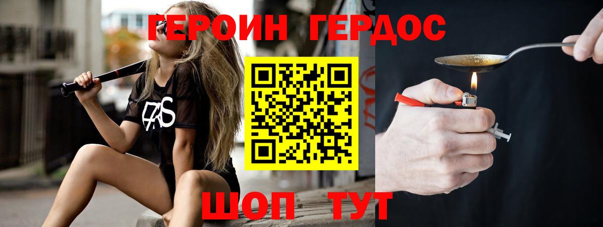 ГЕРОИН хмурый  Вход с VPN  Чусовой 