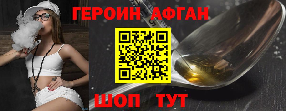 ГЕРОИН афганец Чусовой