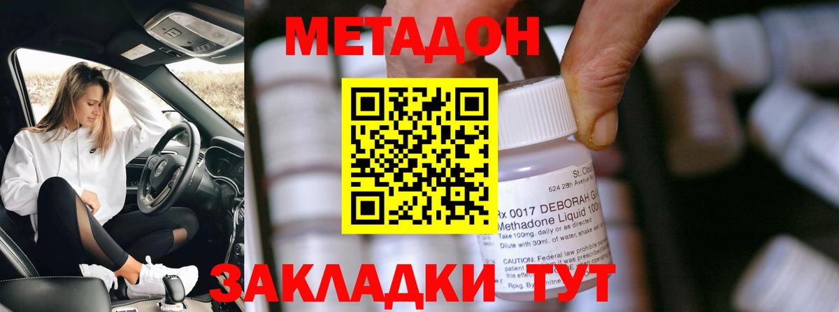 МЕТАДОН кристалл  Вход с VPN  МЕТАДОН methadone  Чусовой 